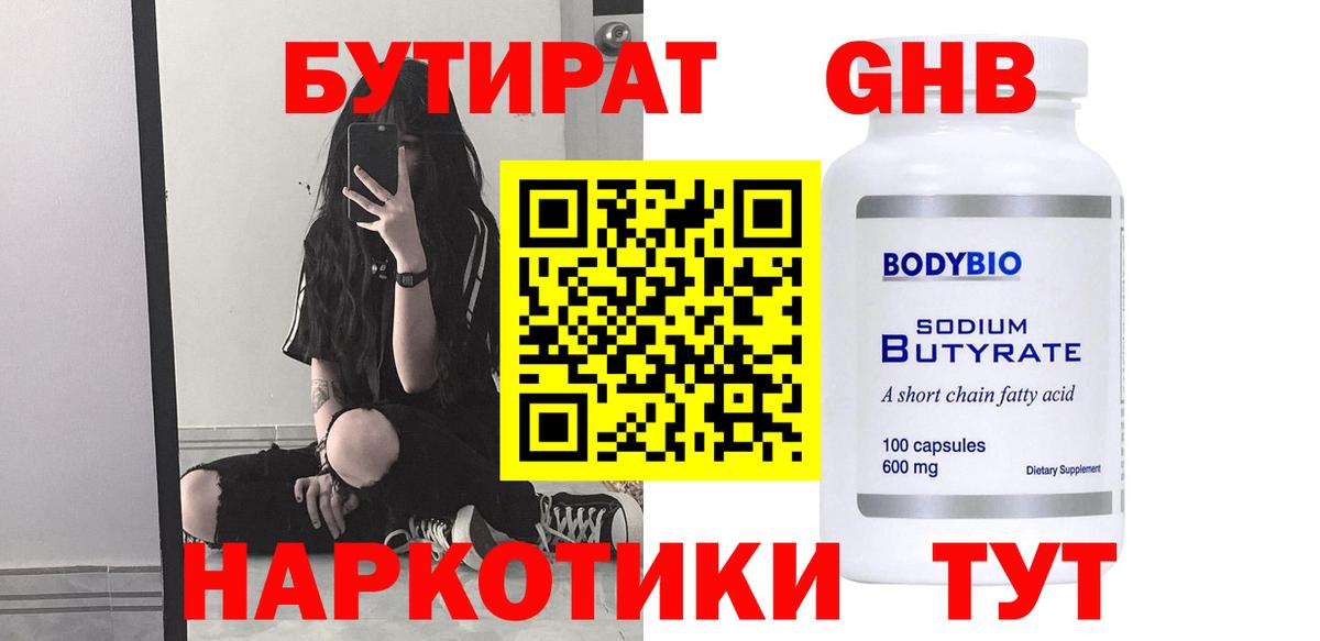 БУТИРАТ жидкий экстази Усть-Илимск