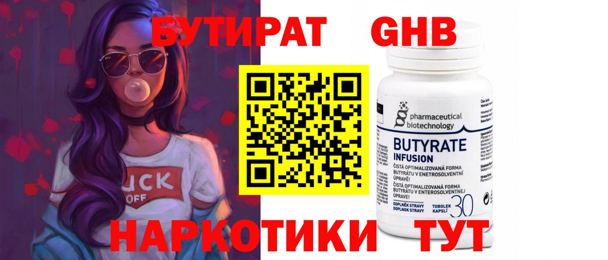 БУТИРАТ  Вход с VPN  Усть-Илимск  БУТИРАТ оксибутират 