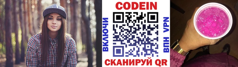 Кодеин Purple Drank  Усть-Илимск 