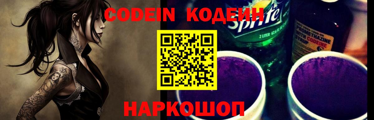 Кодеиновый сироп Lean напиток Lean (лин)  Кодеин Purple Drank  Усть-Илимск  Вход с VPN 
