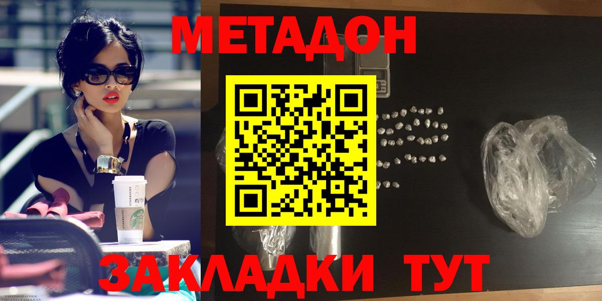 Усть-Илимск  Метадон кристалл  Вход с VPN 
