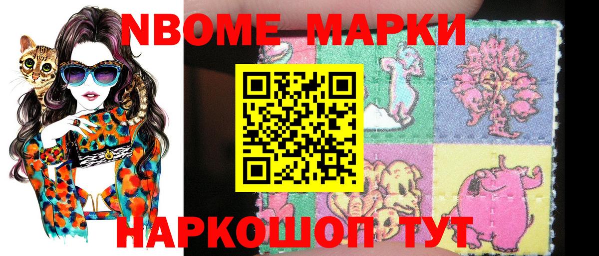 Марки NBOMe 1,8мг  Марки NBOMe 1,8мг  Усть-Илимск  Вход с VPN 
